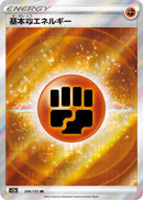 Image for Fighting Energy (256/172) (S12a) - Pokemon Japan