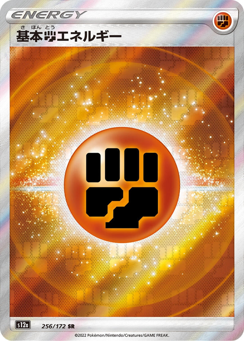 Image for Fighting Energy (256/172) (S12a) - Pokemon Japan