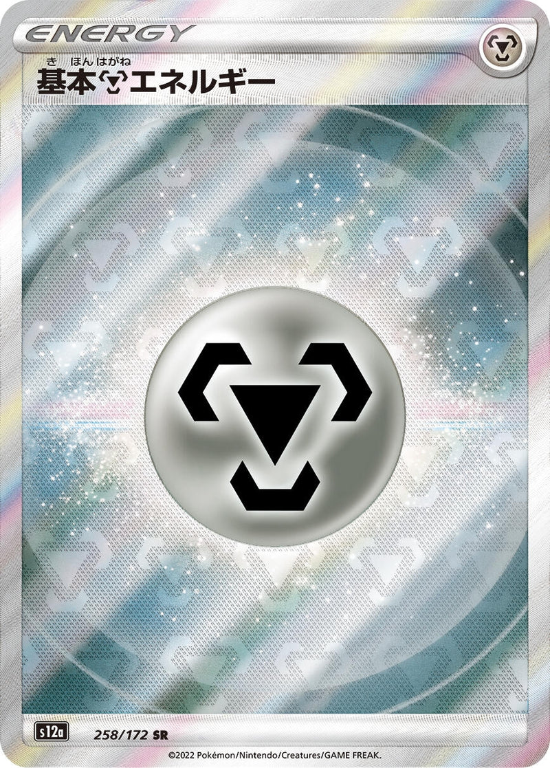 Image for Metal Energy (258/172) (S12a) - Pokemon Japan