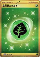 Image for Grass Energy (099/071) (SV2D) - Pokemon Japan