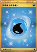 Image for Water Energy (099/071) (SV2P) - Pokemon Japan