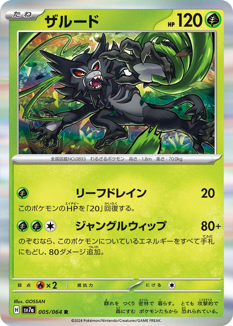 Image for Zarude (005/064) (SV7a) - Pokemon Japan