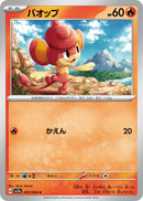 Image for Pansear (007/064) (SV7a) - Pokemon Japan