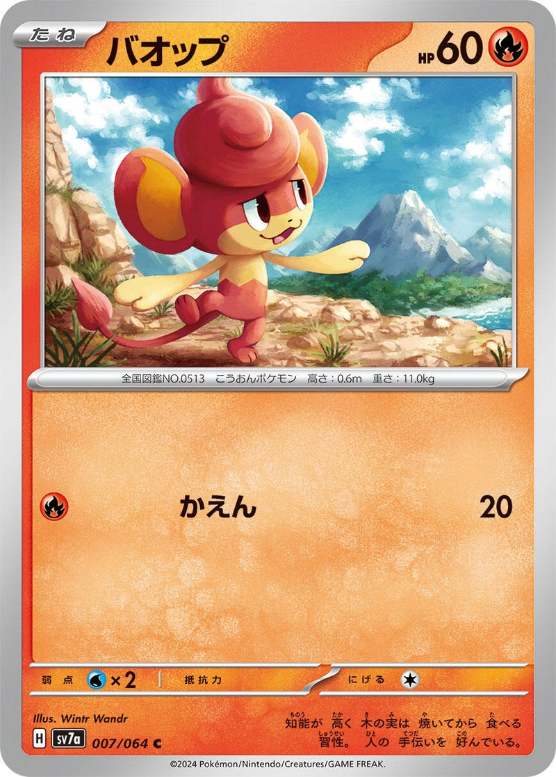 Image for Pansear (007/064) (SV7a) - Pokemon Japan