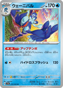 Image for Quaquaval (015/064) (SV7a) - Pokemon Japan