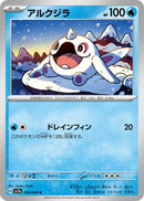 Image for Cetoddle (016/064) (SV7a) - Pokemon Japan
