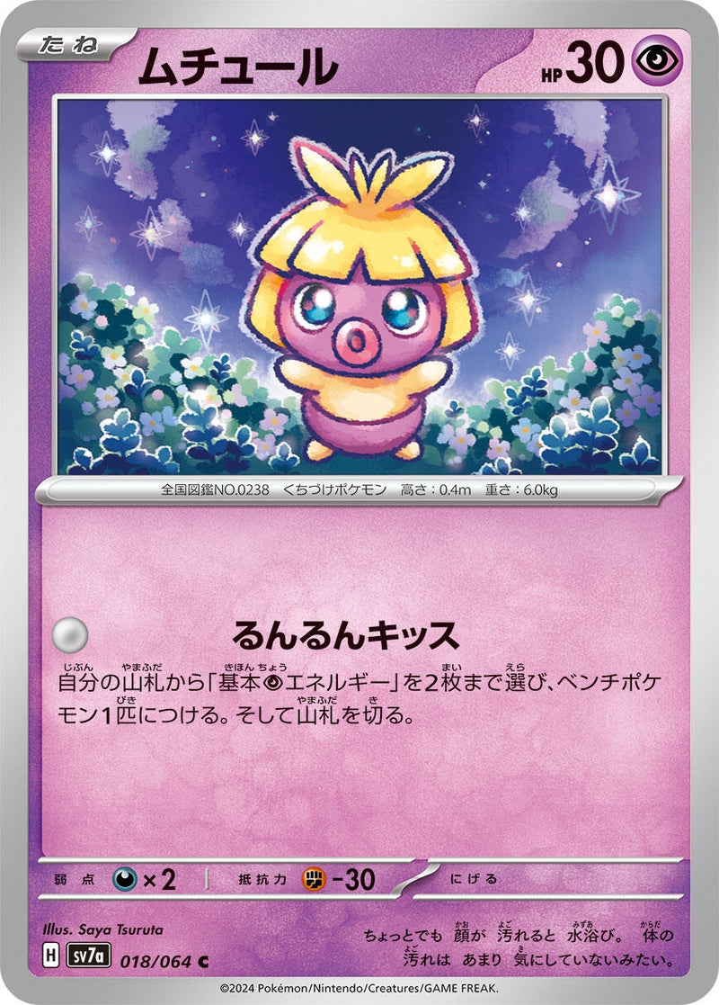 Image for Smoochum (018/064) (SV7a) - Pokemon Japan