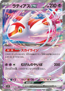 Image for Latias ex (019/064) (SV7a) - Pokemon Japan