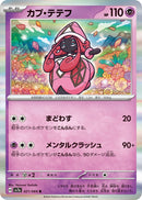 Image for Tapu Lele (021/064) (SV7a) - Pokemon Japan