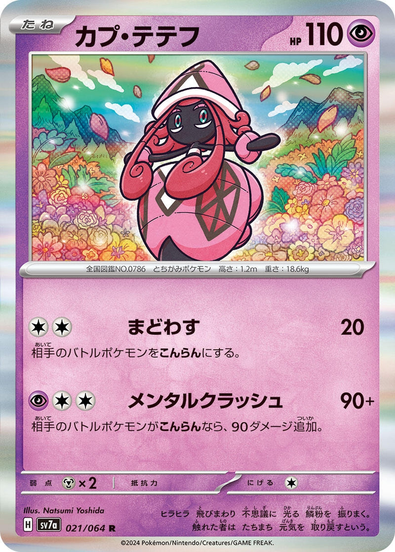 Image for Tapu Lele (021/064) (SV7a) - Pokemon Japan