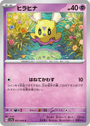 Image for Flittle (022/064) (SV7a) - Pokemon Japan