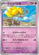 Image for Espathra (023/064) (SV7a) - Pokemon Japan
