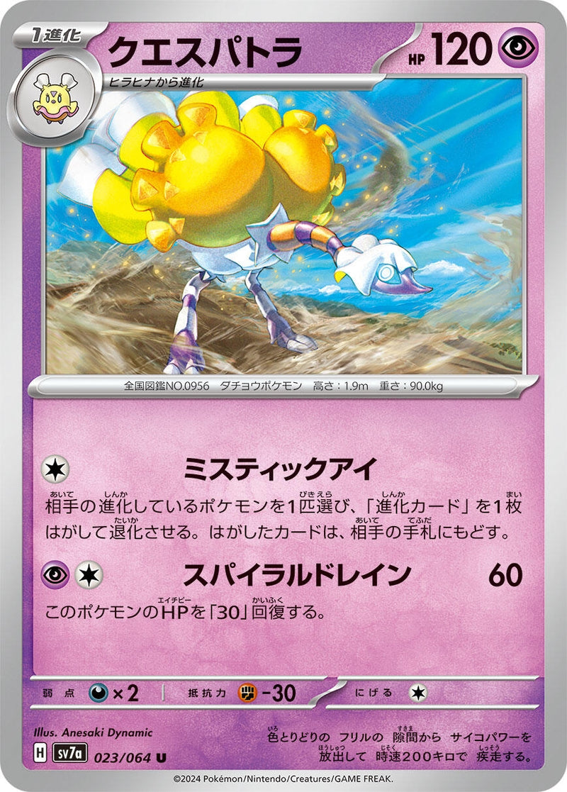 Image for Espathra (023/064) (SV7a) - Pokemon Japan