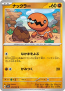 Image for Trapinch (025/064) (SV7a) - Pokemon Japan