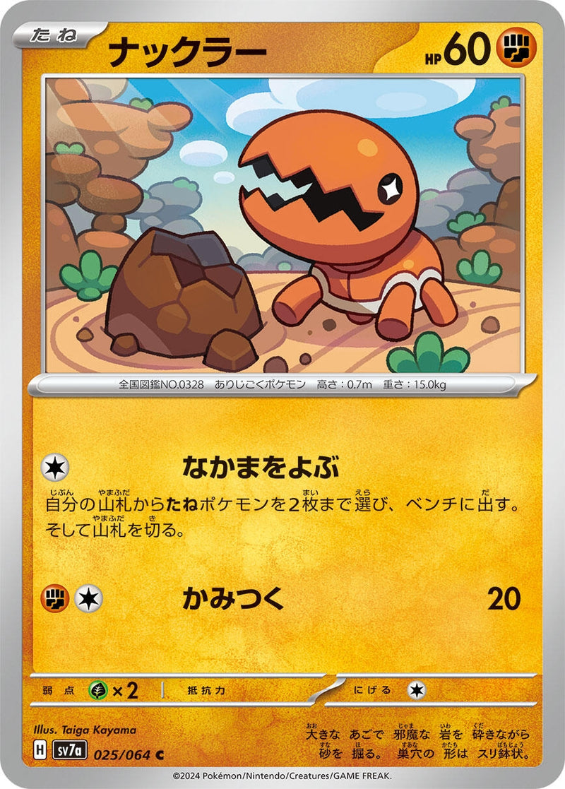 Image for Trapinch (025/064) (SV7a) - Pokemon Japan