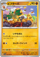 Image for Vibrava (026/064) (SV7a) - Pokemon Japan