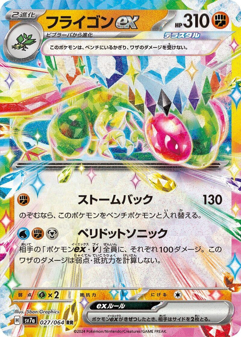 Image for Flygon ex (027/064) (SV7a) - Pokemon Japan