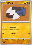 Image for Drilbur (028/064) (SV7a) - Pokemon Japan