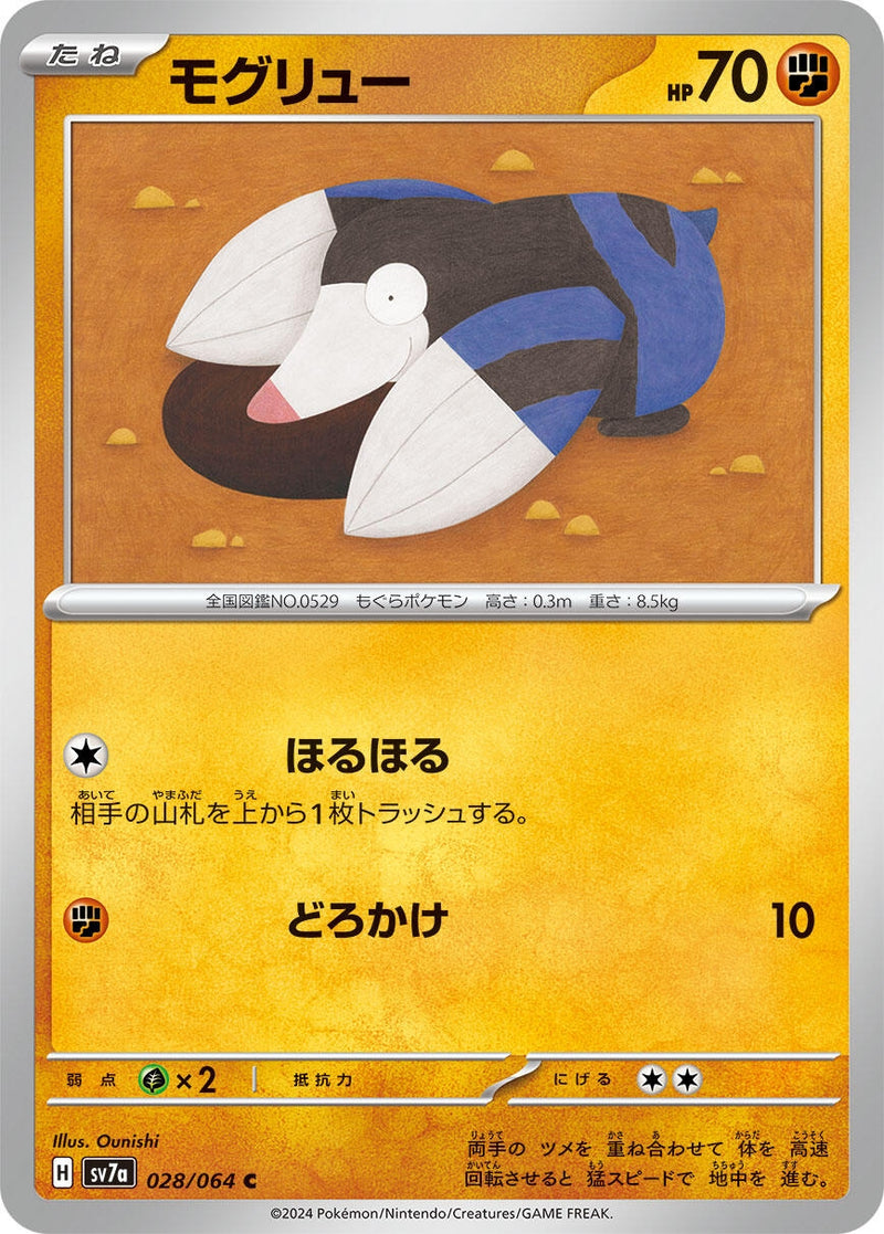 Image for Drilbur (028/064) (SV7a) - Pokemon Japan