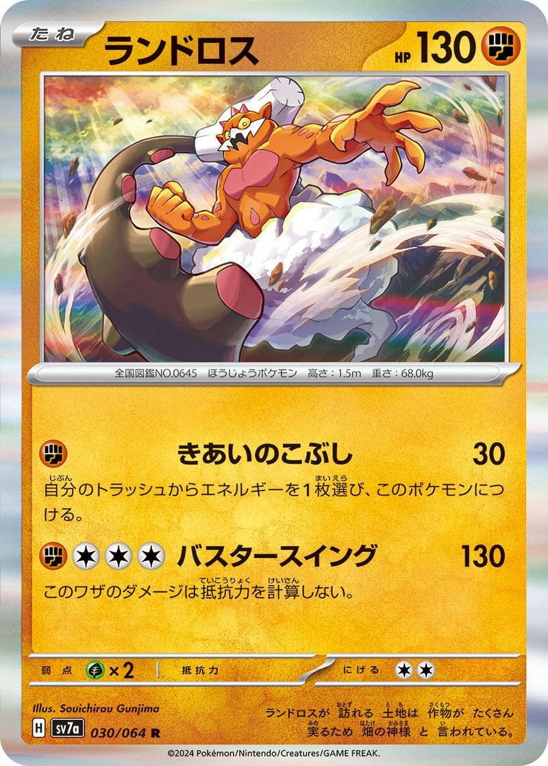 Image for Landorus (030/064) (SV7a) - Pokemon Japan