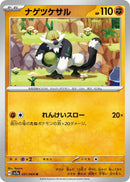 Image for Passimian (031/064) (SV7a) - Pokemon Japan