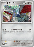 Image for Skarmory (034/064) (SV7a) - Pokemon Japan