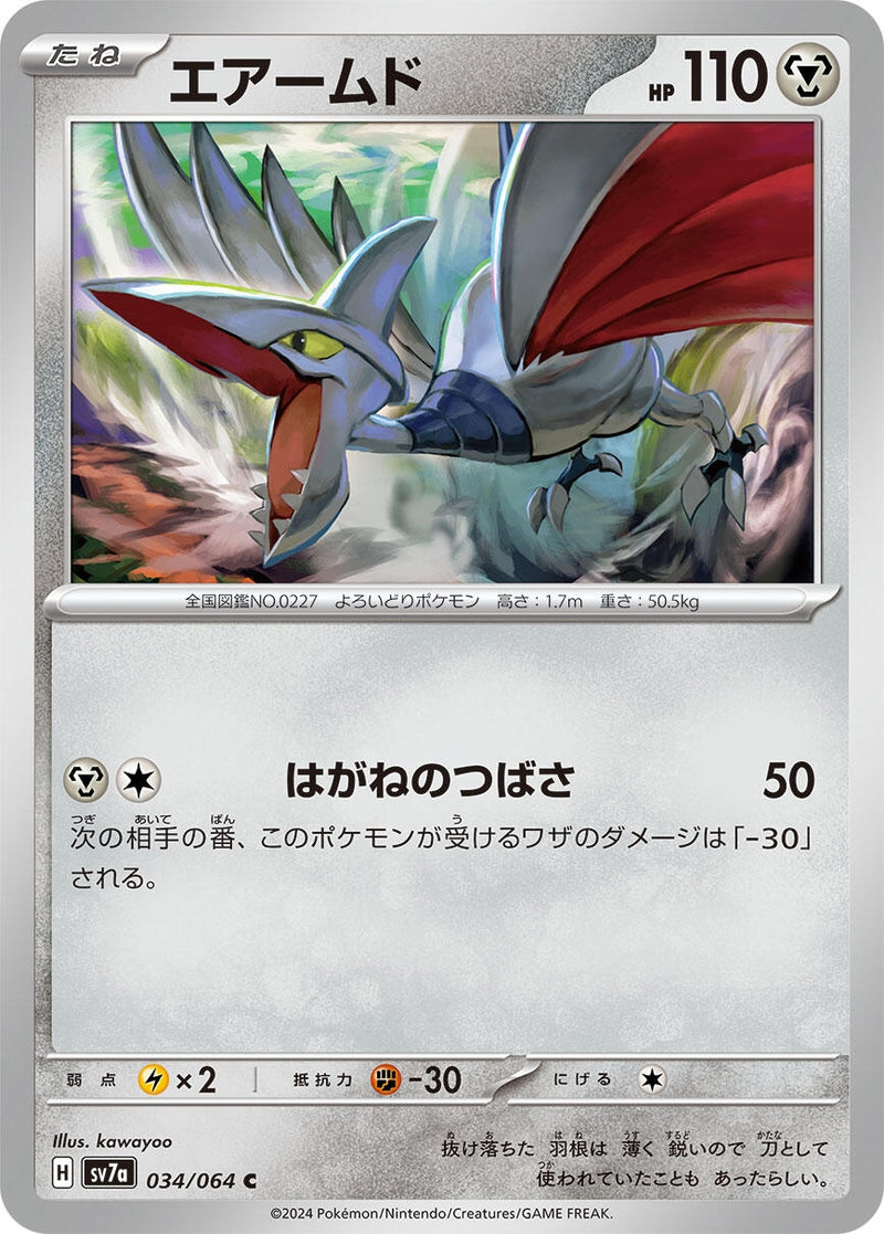 Image for Skarmory (034/064) (SV7a) - Pokemon Japan