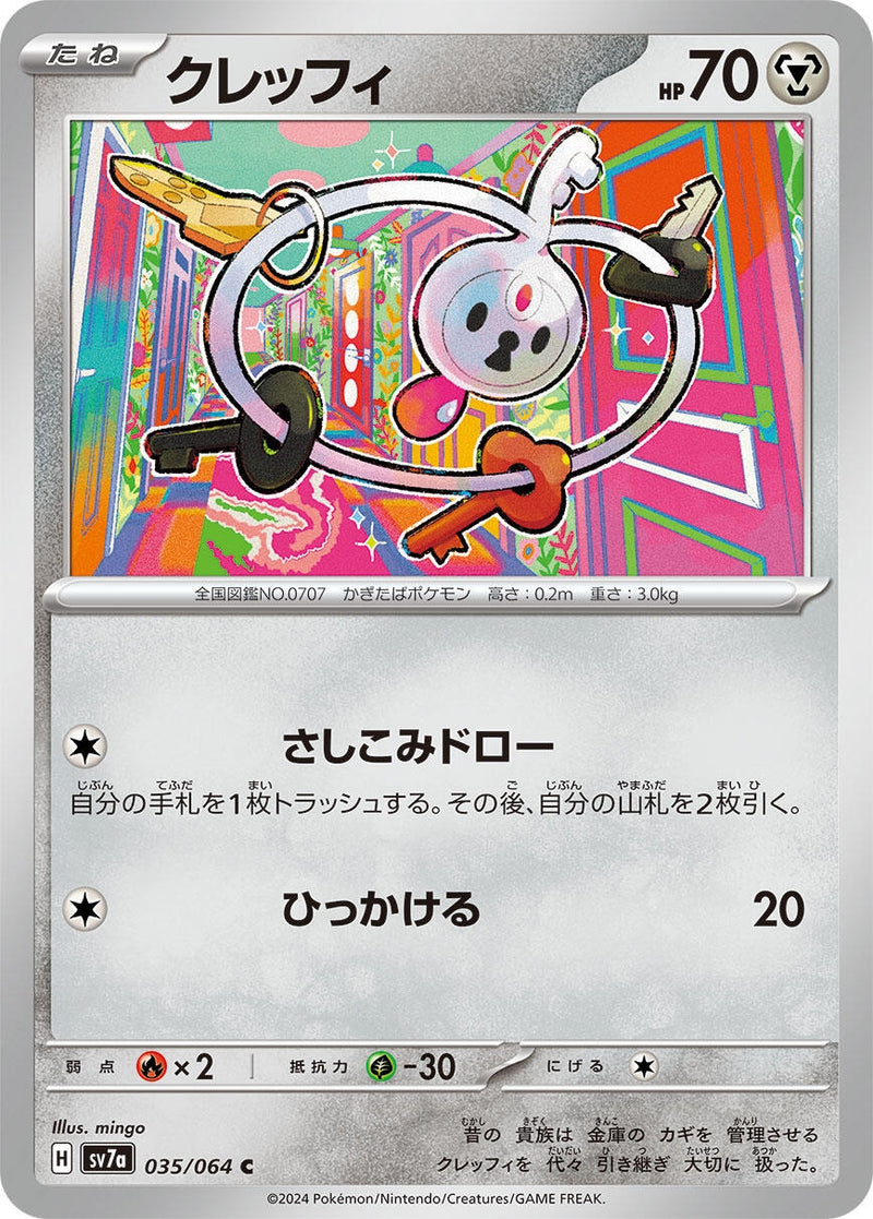 Image for Klefki (035/064) (SV7a) - Pokemon Japan