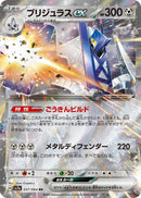 Image for Archaludon ex (037/064) (SV7a) - Pokemon Japan