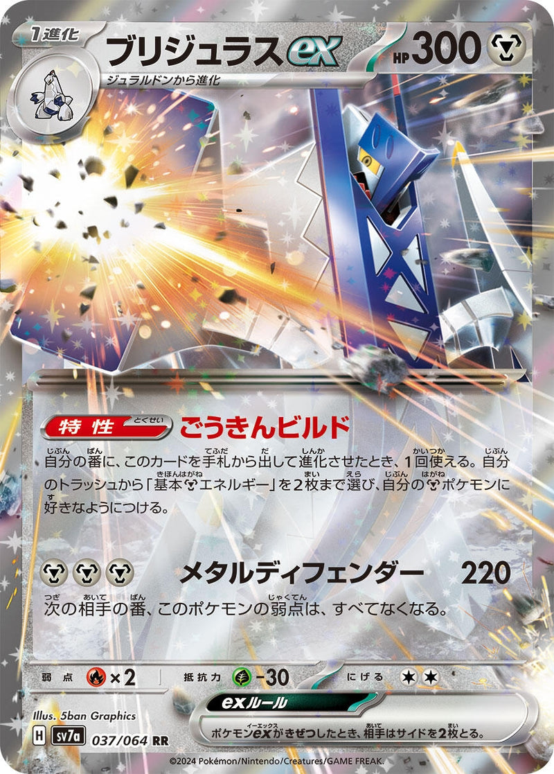 Image for Archaludon ex (037/064) (SV7a) - Pokemon Japan
