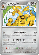 Image for Gholdengo (038/064) (SV7a) - Pokemon Japan