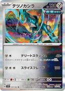 Image for Iron Crown (039/064) (SV7a) - Pokemon Japan