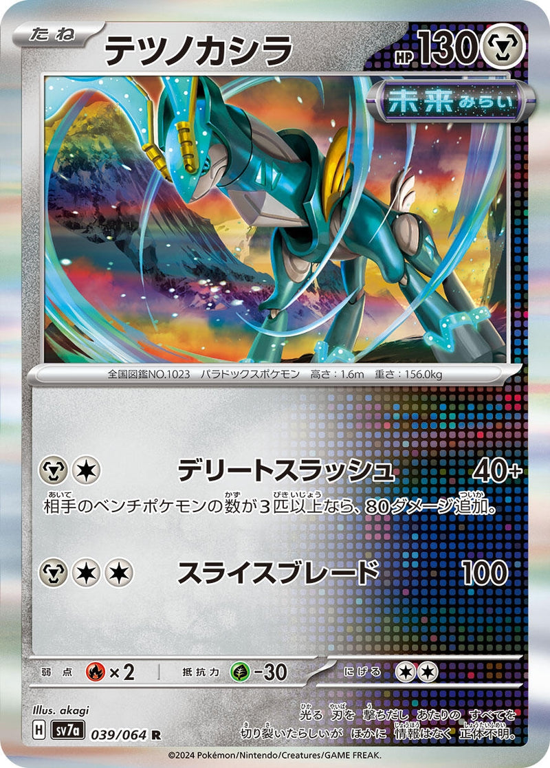 Image for Iron Crown (039/064) (SV7a) - Pokemon Japan