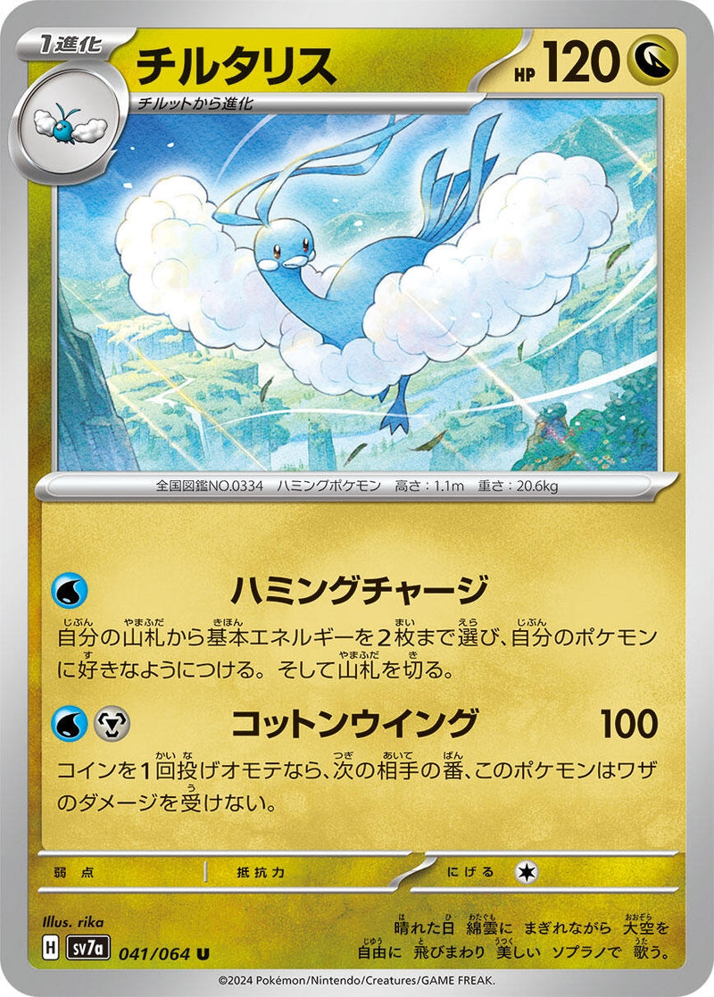 Image for Altaria (041/064) (SV7a) - Pokemon Japan