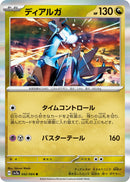 Image for Dialga (042/064) (SV7a) - Pokemon Japan
