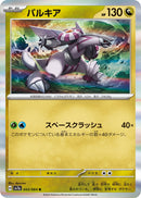 Image for Palkia (043/064) (SV7a) - Pokemon Japan