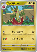 Image for Flapple (046/064) (SV7a) - Pokemon Japan