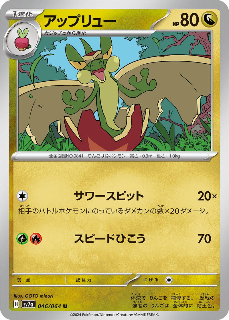 Image for Flapple (046/064) (SV7a) - Pokemon Japan