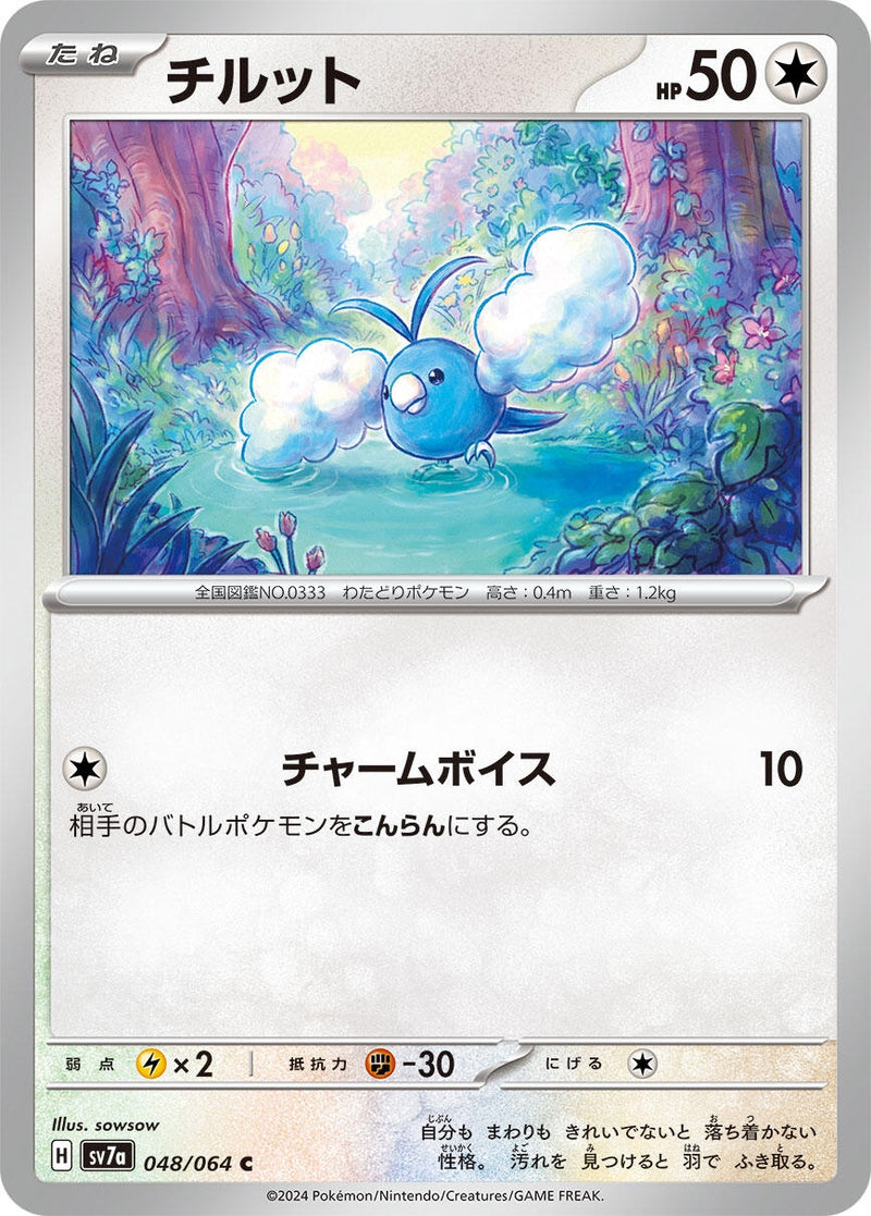 Image for Swablu (048/064) (SV7a) - Pokemon Japan