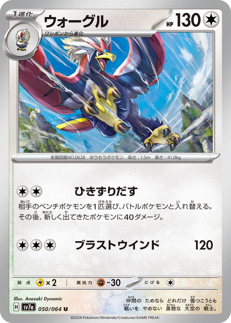 Image for Braviary (050/064) (SV7a) - Pokemon Japan