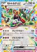 Image for Cyclizar ex (051/064) (SV7a) - Pokemon Japan