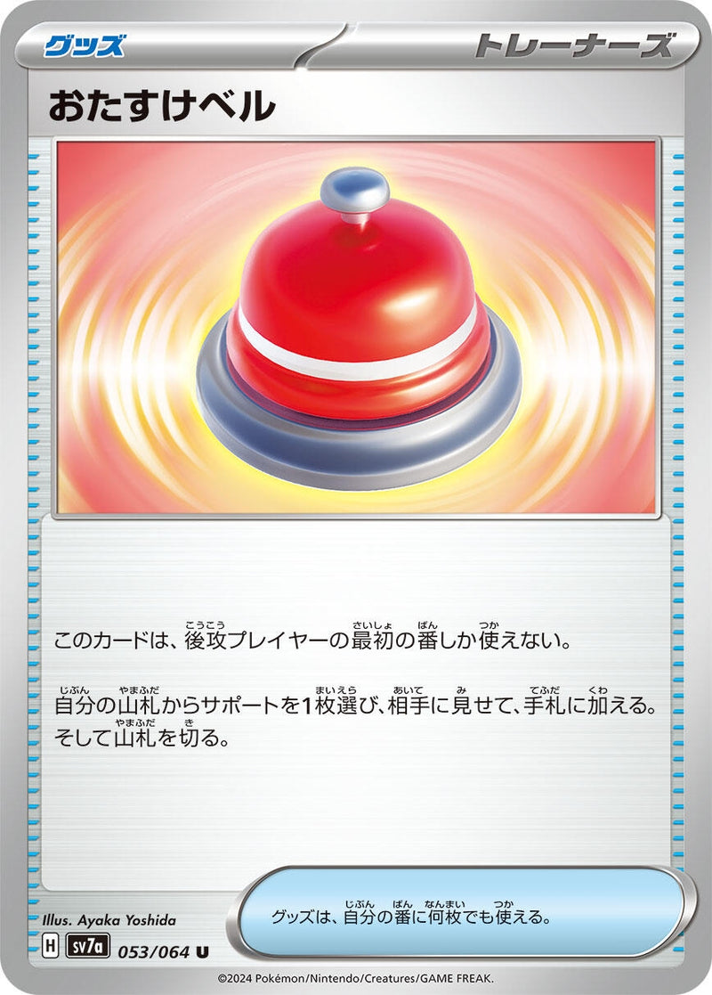 Image for Assistance Bell (053/064) (SV7a) - Pokemon Japan