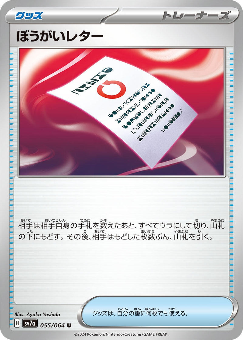 Image for Obstruction Letter (055/064) (SV7a) - Pokemon Japan