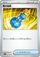 Image for Dragon Potion (057/064) (SV7a) - Pokemon Japan