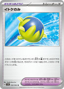 Image for Passho Berry (058/064) (SV7a) - Pokemon Japan