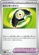 Image for Counter Gain (059/064) (SV7a) - Pokemon Japan