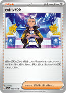 Image for Drayton (060/064) (SV7a) - Pokemon Japan