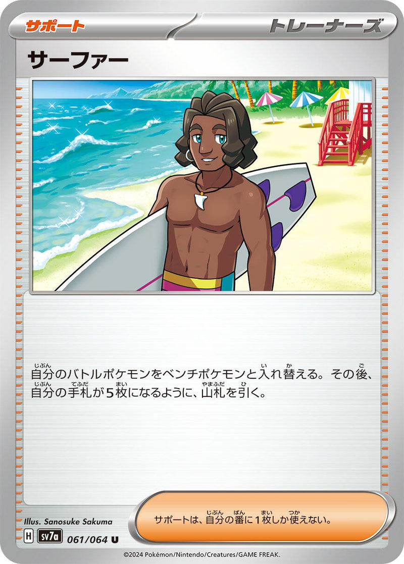 Image for Surfer (061/064) (SV7a) - Pokemon Japan