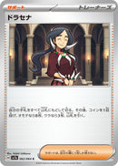 Image for Drasna (062/064) (SV7a) - Pokemon Japan