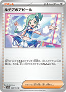 Image for Lisia's Appeal (063/064) (SV7a) - Pokemon Japan